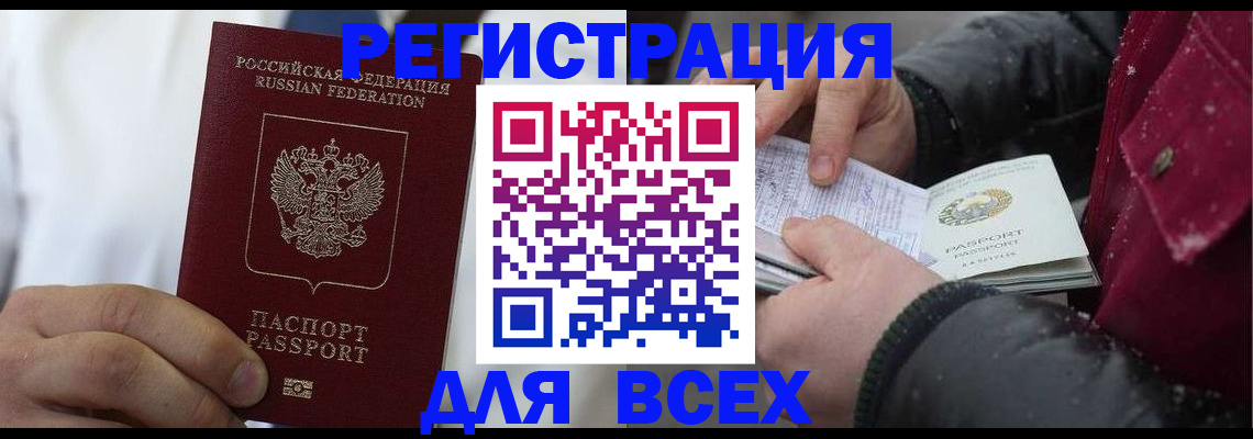 прописка для школы в Киренске