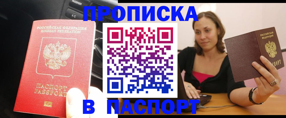 временная регистрация в Киренске